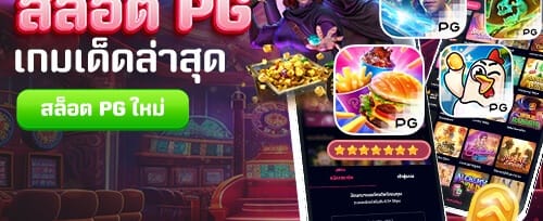 โปรโมชั่นนาทีทอง banner