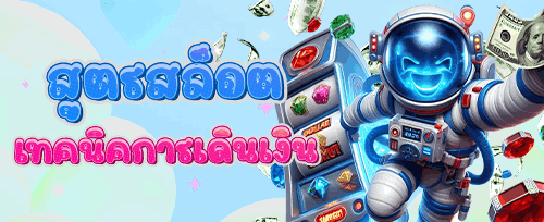 โบนัสฝากเงินรายวันสุดคุ้ม promotion